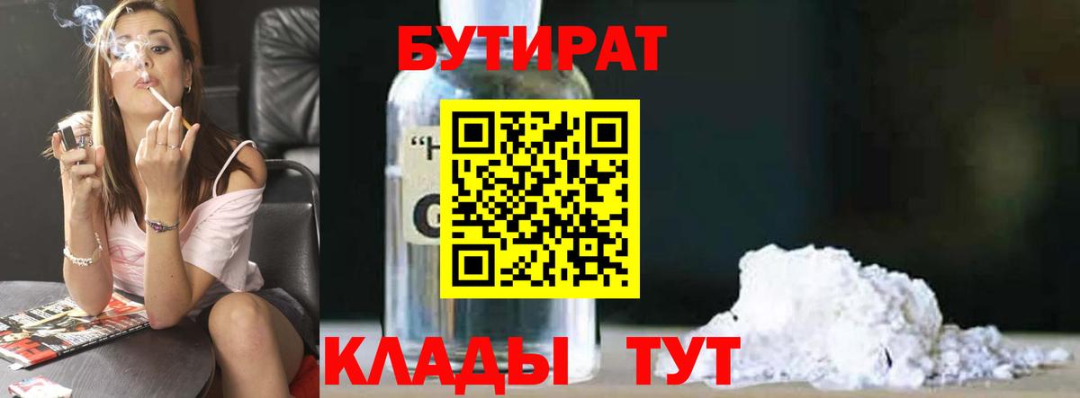 Бутират  Вход с VPN  Горячий Ключ  БУТИРАТ оксана 