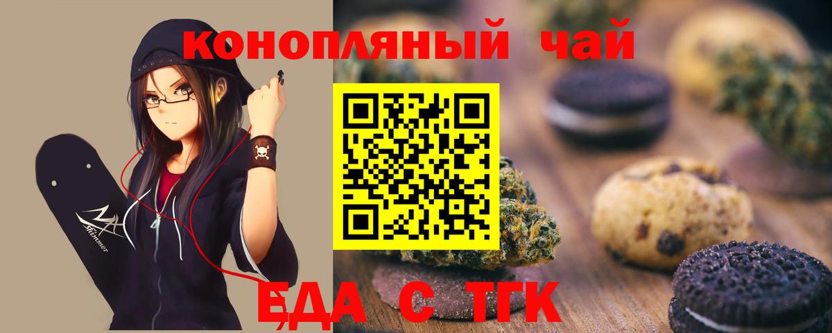 Еда ТГК марихуана  Вход с VPN  Горячий Ключ 