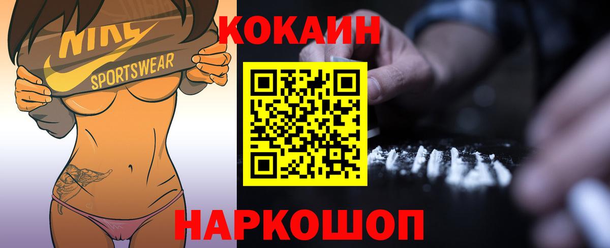 КОКАИН VHQ  Cocaine Перу  Горячий Ключ  Вход с VPN 