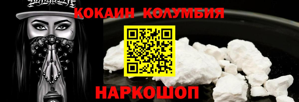 Кокаин Columbia Горячий Ключ