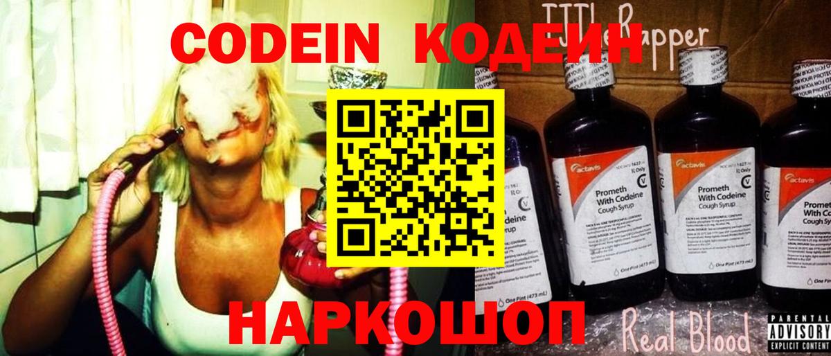 даркнет сайт  Вход с VPN  Codein напиток Lean (лин)  Горячий Ключ  Кодеиновый сироп Lean напиток Lean (лин) 