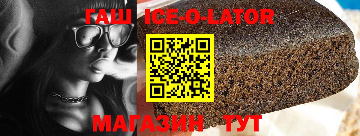 Горячий Ключ  Гашиш hashish  Вход с VPN  ГАШ Ice-O-Lator 