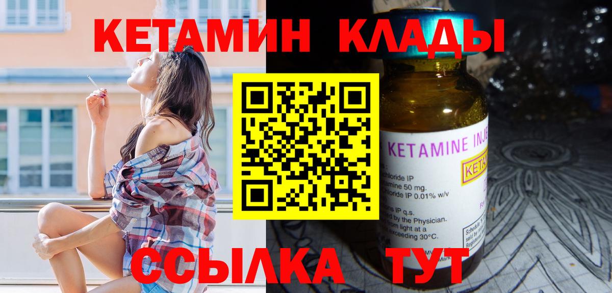 Кетамин VHQ  Кетамин VHQ  Вход с VPN  Горячий Ключ 