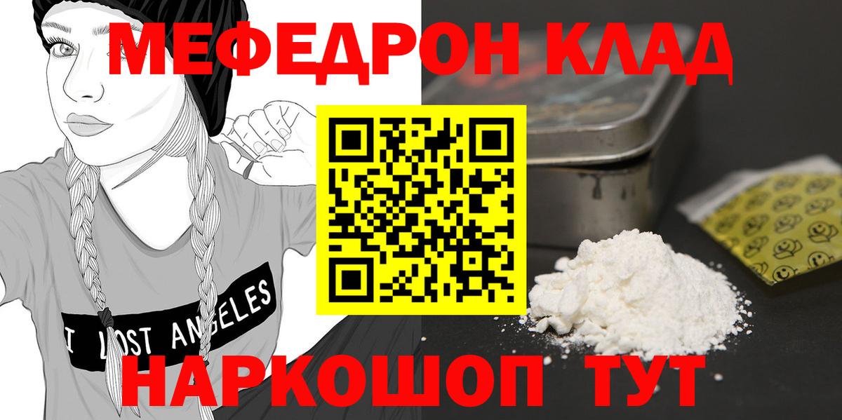 МЕФ кристаллы Горячий Ключ